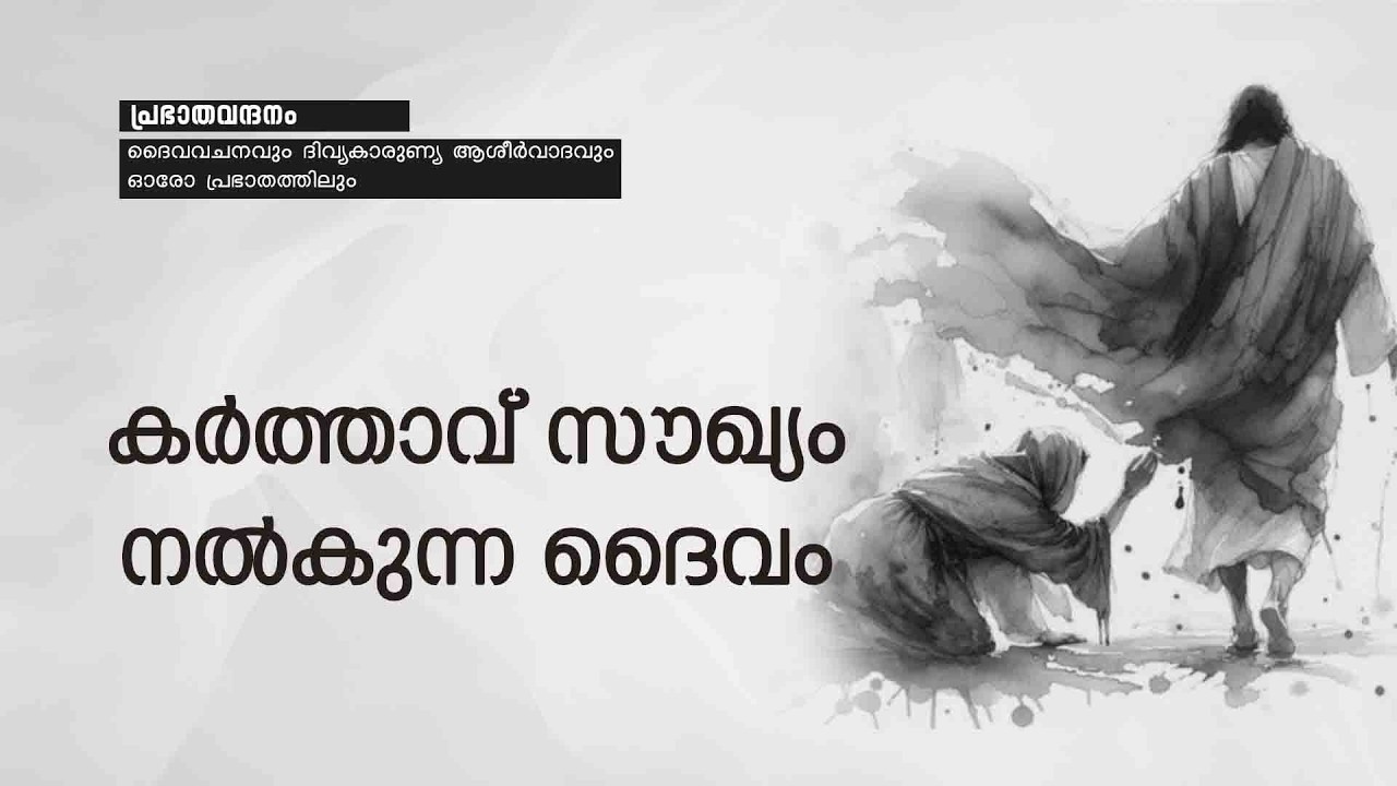 പ്രഭാതവന്ദനം - Prabhathavandanam | 09 FEB 2025 | Renewal Retreat Centre, Bengaluru