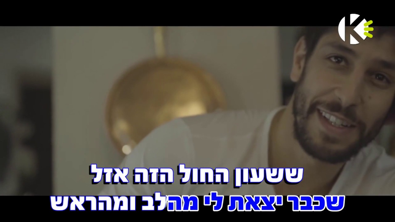 מה את מרגישה - עידן עמדי - שרים קריוקי