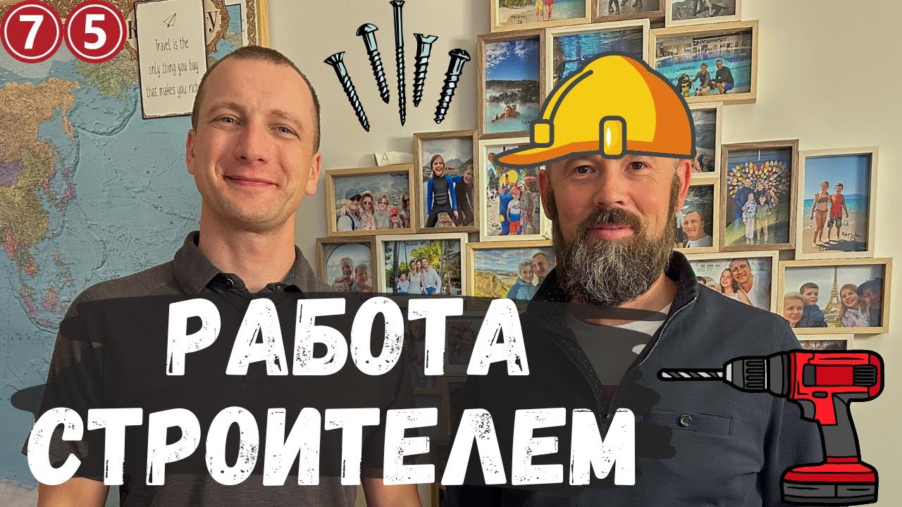 Сколько зарабатывают строители в Норвегии? Работа строителем