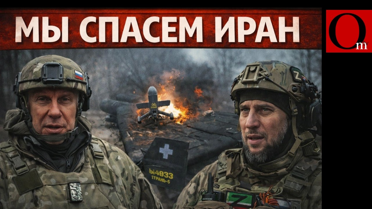 Лапти Аладдина и Соловьёв спешат на помощь Ирану. Украинские дроны-перехватчики на Ближнем Востоке