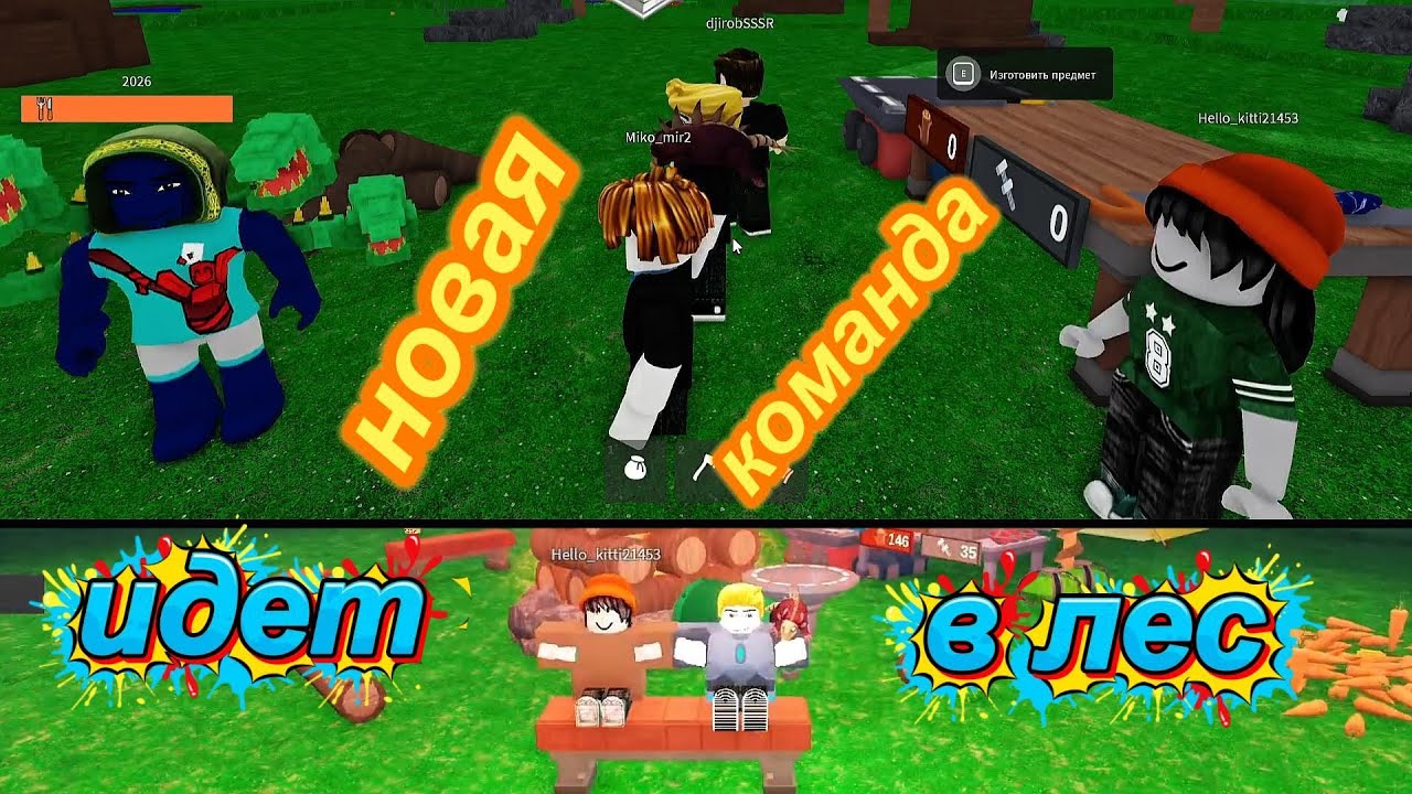 Новая команда идет в лес. Roblox 99 nights in the Forest.