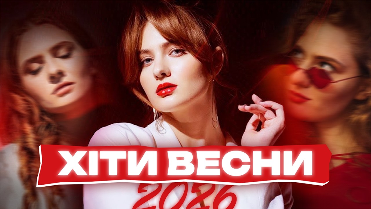 УКРАЇНСЬКА МУЗИКА, ЯКУ ТИ БУДЕШ СЛУХАТИ ЦІЄЇ ВЕСНИ🌸| Український плейлист | UA Music🎧