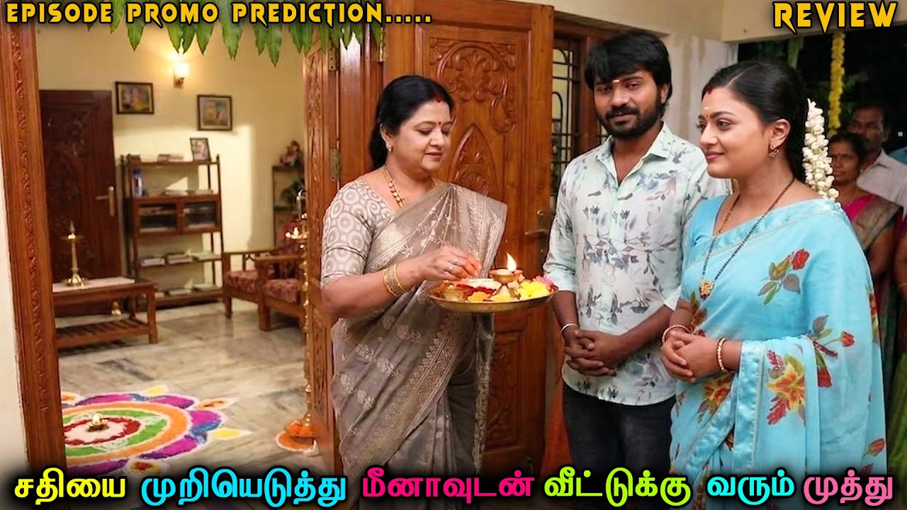 சதியை முறியெடுத்து மீனாவுடன் வீட்டுக்கு வரும் முத்து || Siragadikka Aasai | Episode Promo Prediction