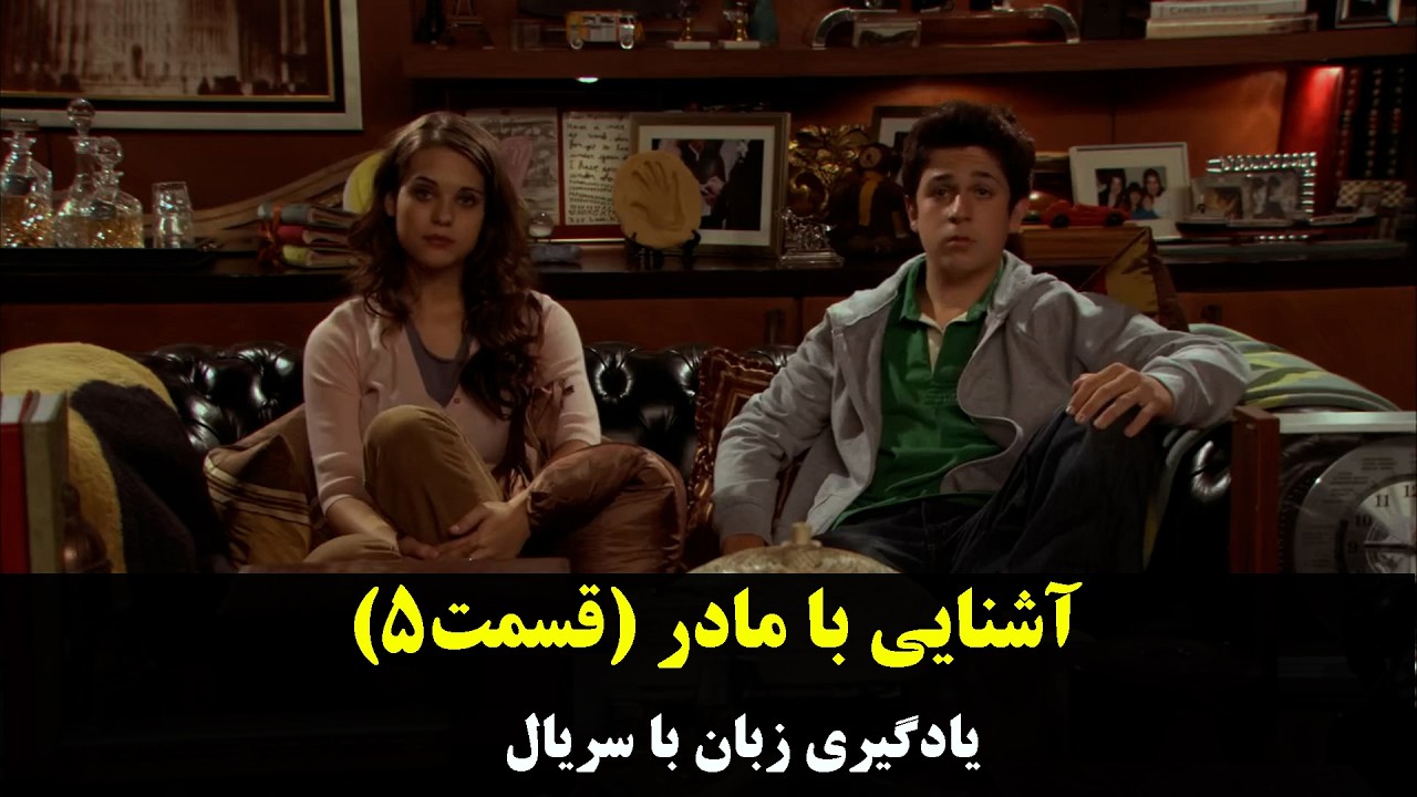 از شباهت دخترها و ماهی‌ها تا شراب و پنیر, بدون نیاز به کلاس راحت انگلیسی صحبت کن.