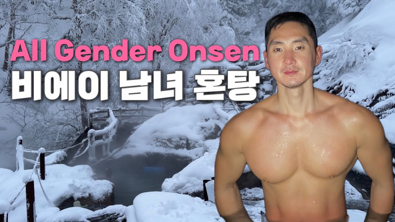 [SUB]🇯🇵 훗카이도 비에이 남녀 공용 무료 노천 온천 | Hokkaido Free Outdoor Hot Spring for All Gender | Biei Japan [1]