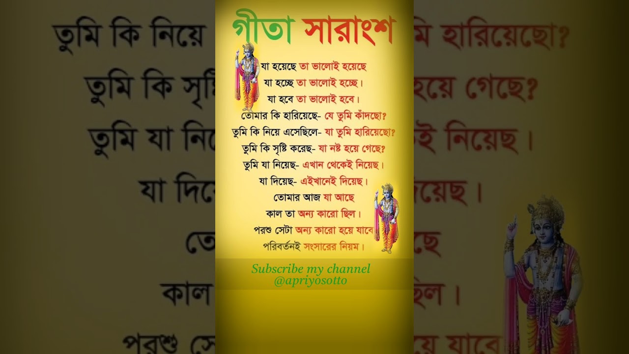 গীতা সারাংশ || sri krishna motivation #shorts #gita #mahabharat