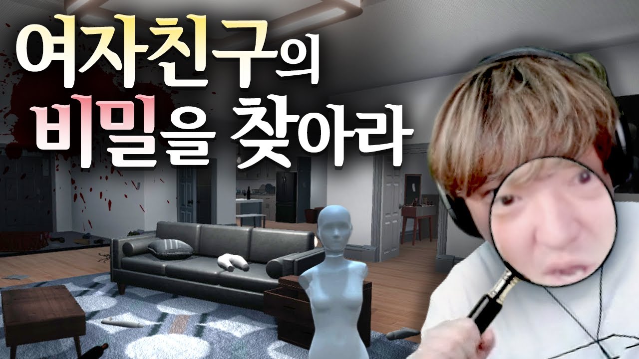추리를 통해 여친의 비밀을 알아내는 국산 심리공포게임 【In to the 029】