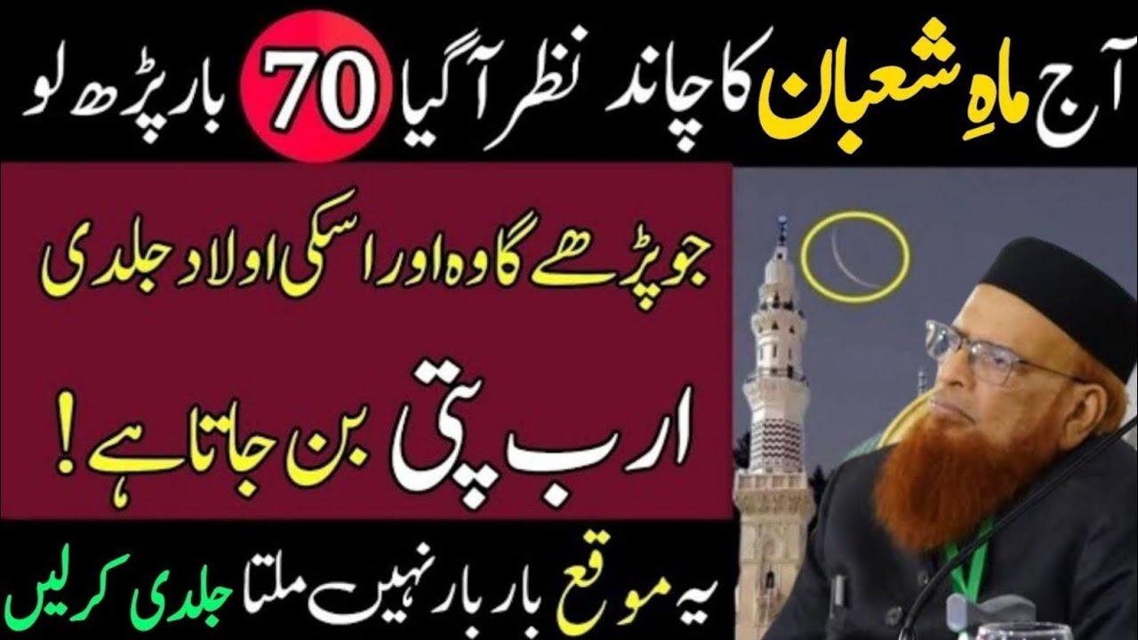 Shaban Ka Chand 2026 & Surah Kausar Ka Powerful Wazifa | Mufti Taqi Usmani| Wazifa For Hajat