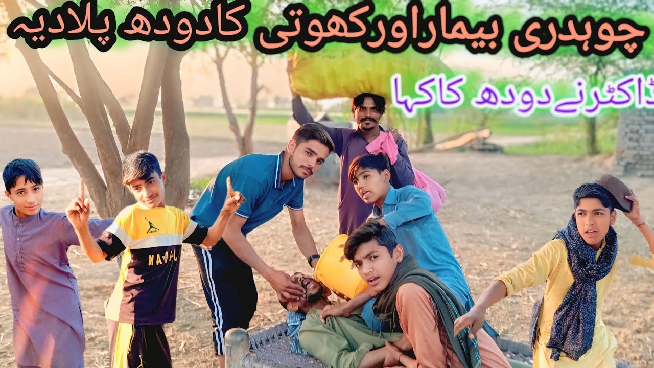 Chaudhary ka khoti ka dudh Pila Diya aur jyada bimar ho gaya . 