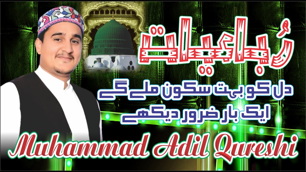 Very Heart Toching New Rubaiyat    Muhammad Adil Qureshi