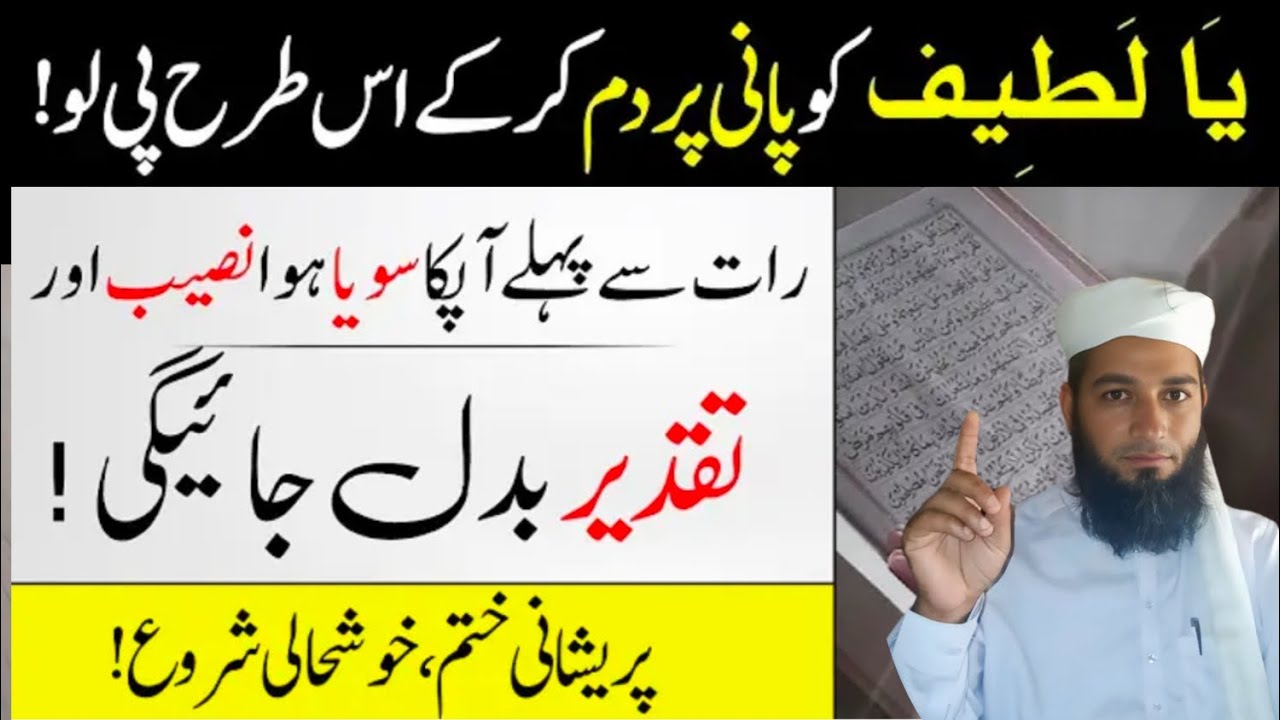 Powerful “Ya Latifu” Wazifa for Ease, Love & Blessings