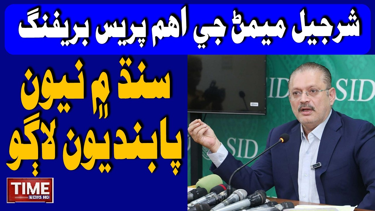 Sindh Me Nayun Pabandiyun Lago, Sharjeel Memon ji Eham Press Briefing | Time News HD