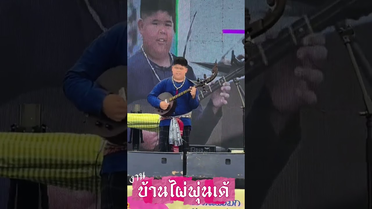 เดี๋ยวพิณปู่ป๋าหลาน จากเซียนอ้วนครับ สนใจพิณติดต่อเบอร์: 0955342637