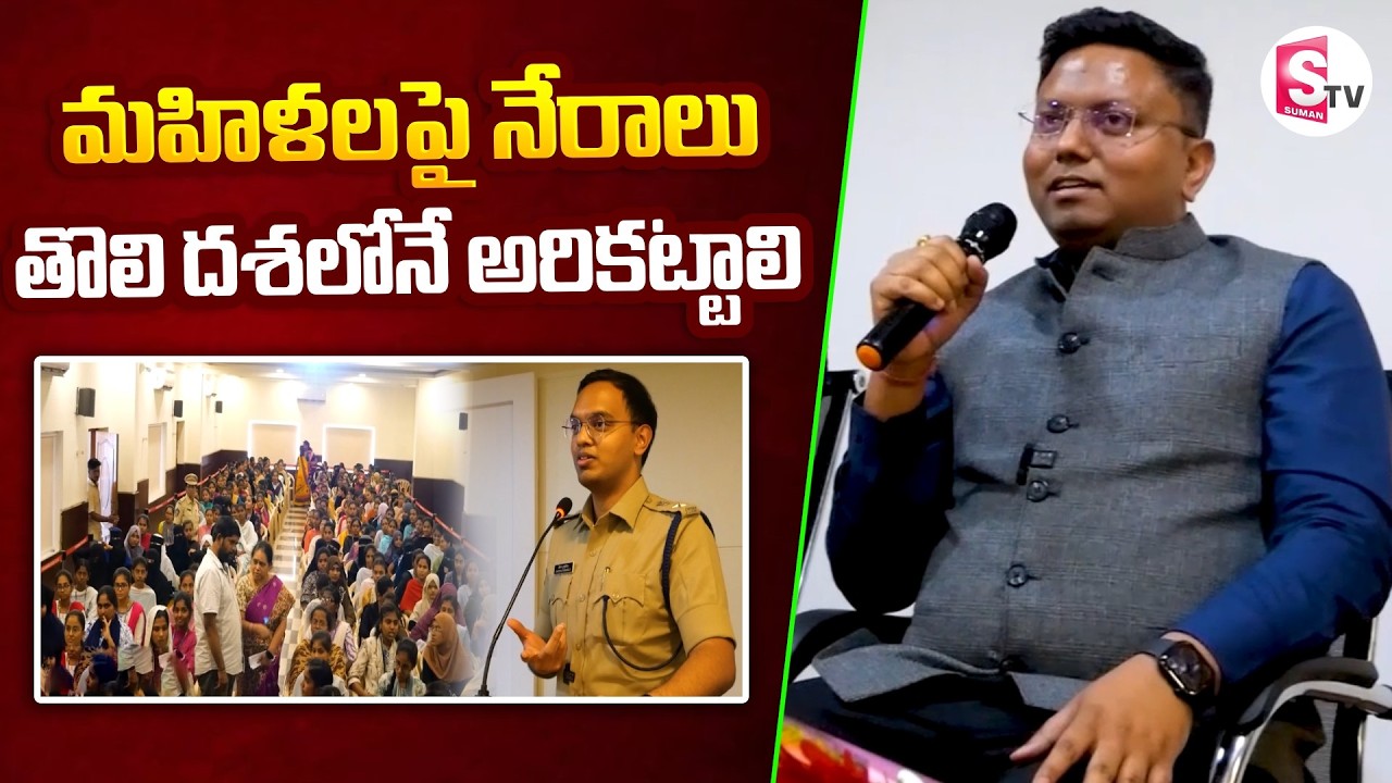 మహిళలపై నేరాలు తొలి దశలోనే అరికట్టాలి.. | Collector Nishant Kumar | International Women's Day 2026