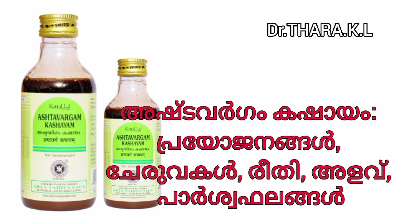 അഷ്ടവർഗം കഷായം #ayurveda#keralaayurveda #harignairvlog