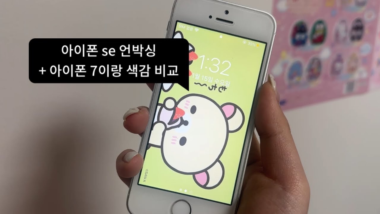 아이폰 se병 치료 영상