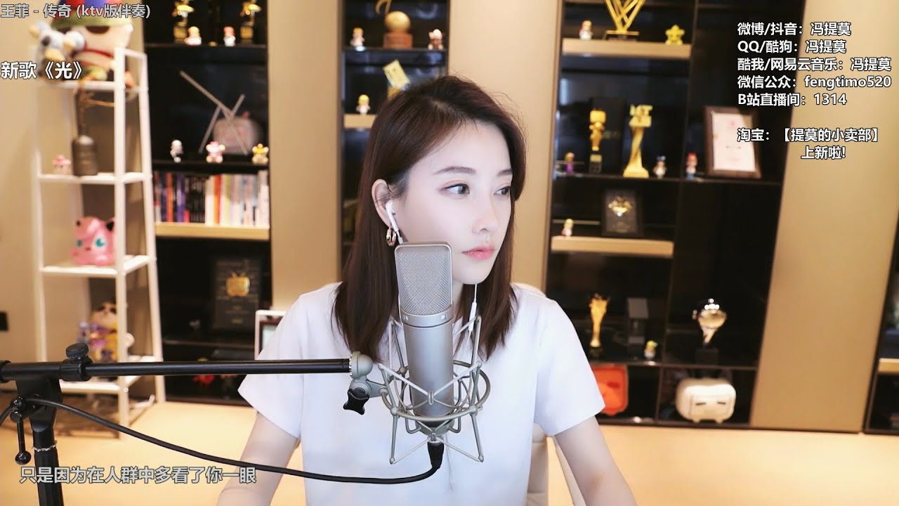 冯提莫翻唱 传奇