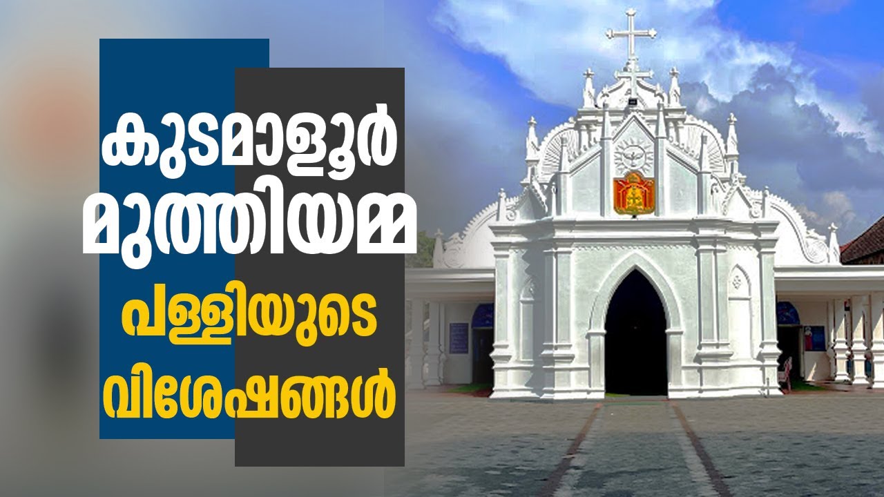 THE DIVINE ARCHITECTURE | EPI-11 | St. Mary's Forane Church Kudamaloor | Shalom tv