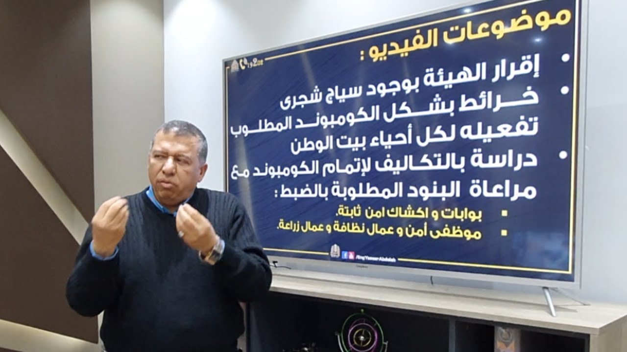 الاستشارى العقاري م. ياسر عبدالله | كومبوند بيت الوطن
