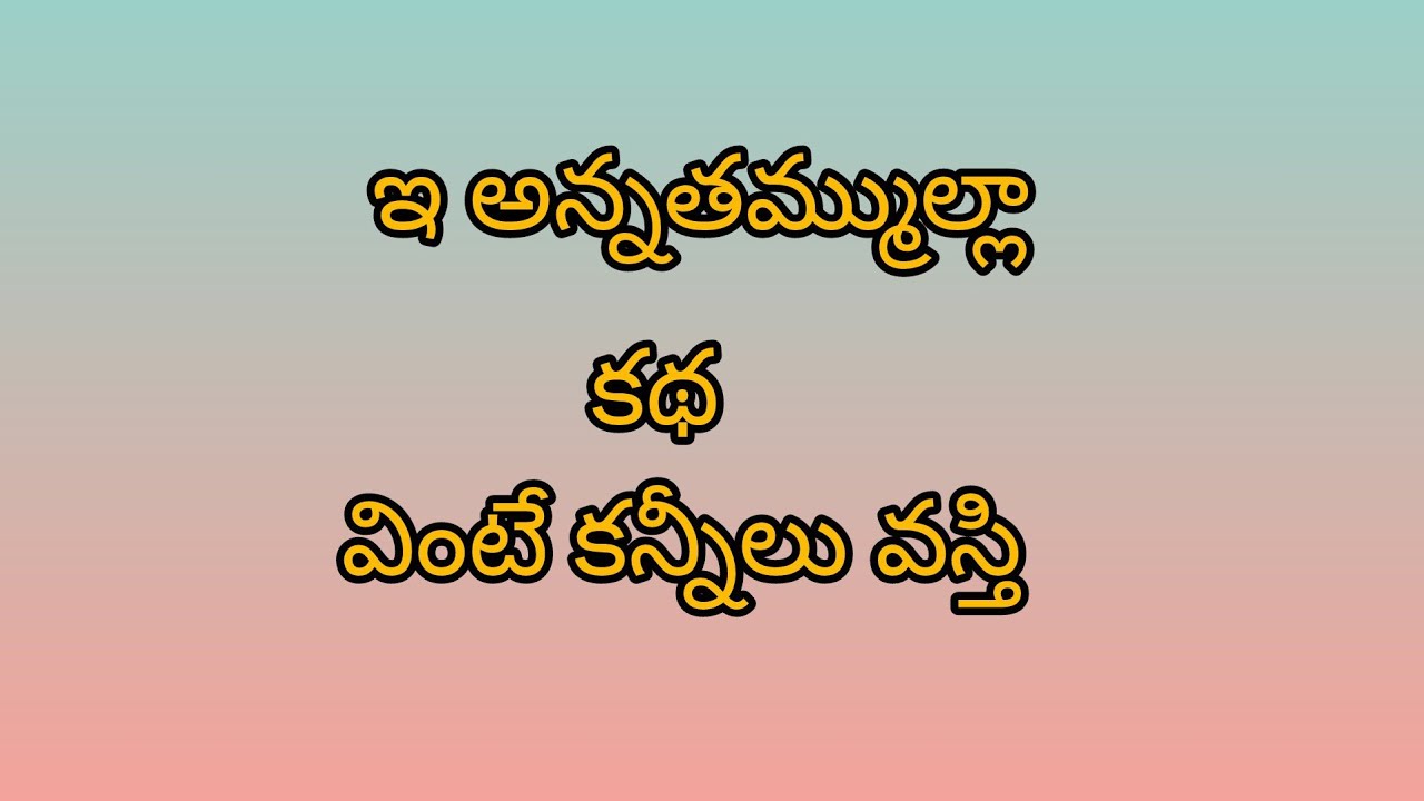 అన్నతమ్ములు||బద్ద శత్రువులు||ఇలాంటి పరిస్థితి ఒక్కటిపోయారు||super story 