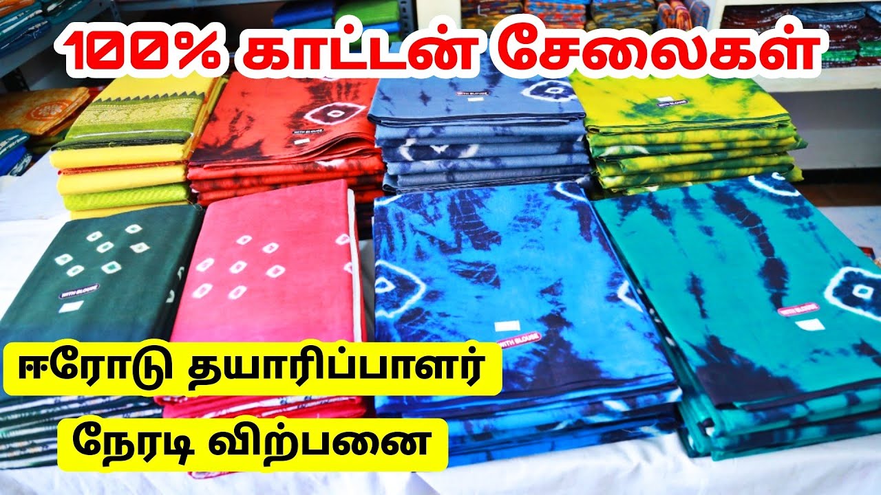 100% Pure Cotton Saree Manufacturing Direct Sale / Cotton Saree Wholesale In Erode / MG TV