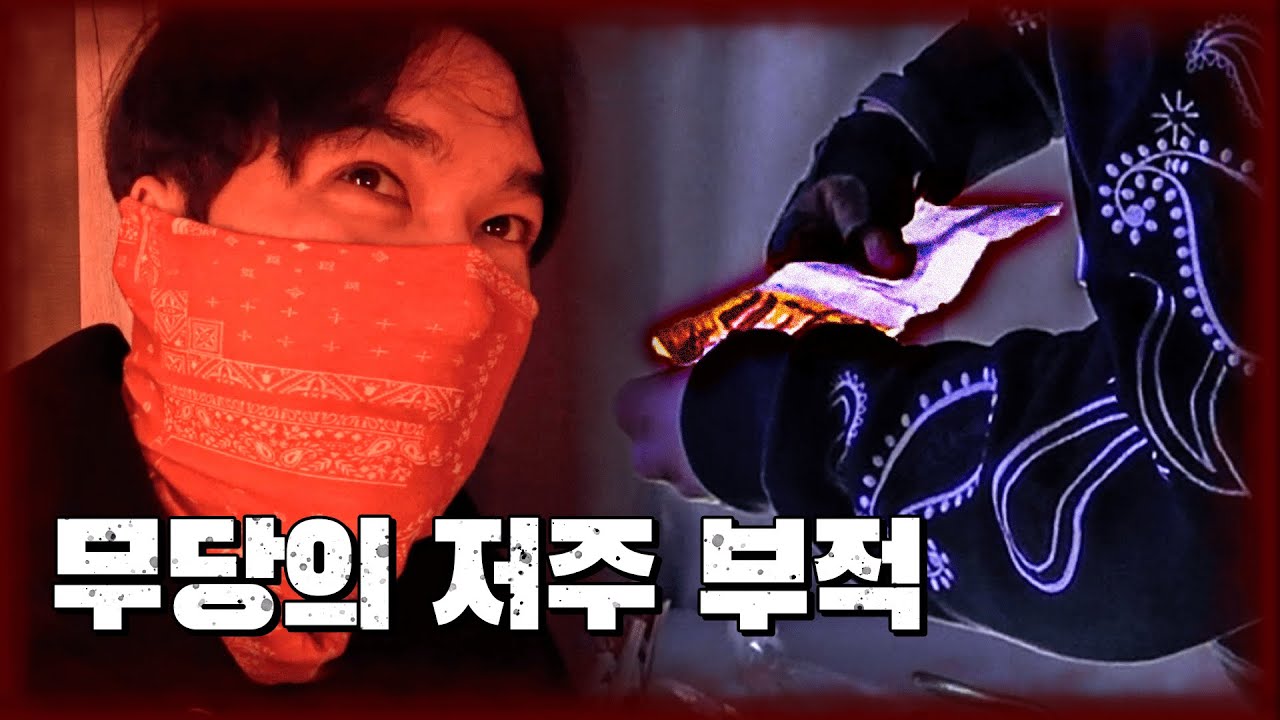 (ENG SUB/JPN SUB) 잘못된 비방을 저질러 버린 무당 🏠👻골든타임의 집 [당신의 집에 귀신이 산다 가정방문] #haunted #ghosthunting #adventure