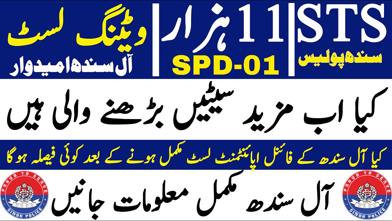 Spd 01 Sindh Police Constable Jobs Waiting List Candidate Process Update | Technical Jobs Info 1.0