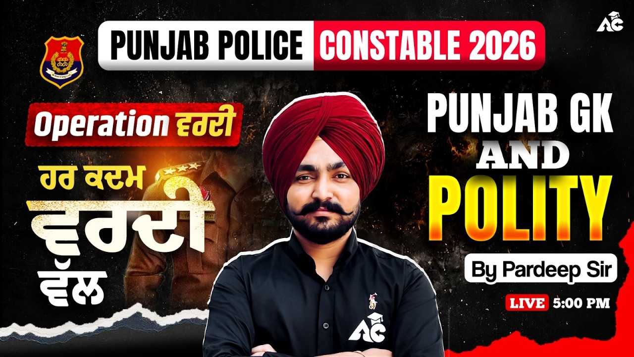 Punjab Police Constable Exam Preparation | punjab gk mcq for punjab police constable by Pardeep Sir