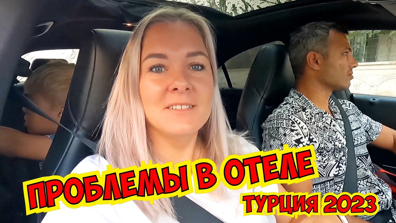 😩ПРИЕХАЛИ В ОТЕЛЬ, А ТУТ ПРОБЛЕМЫ! SENTİDO KAMELYA FULYA 5*