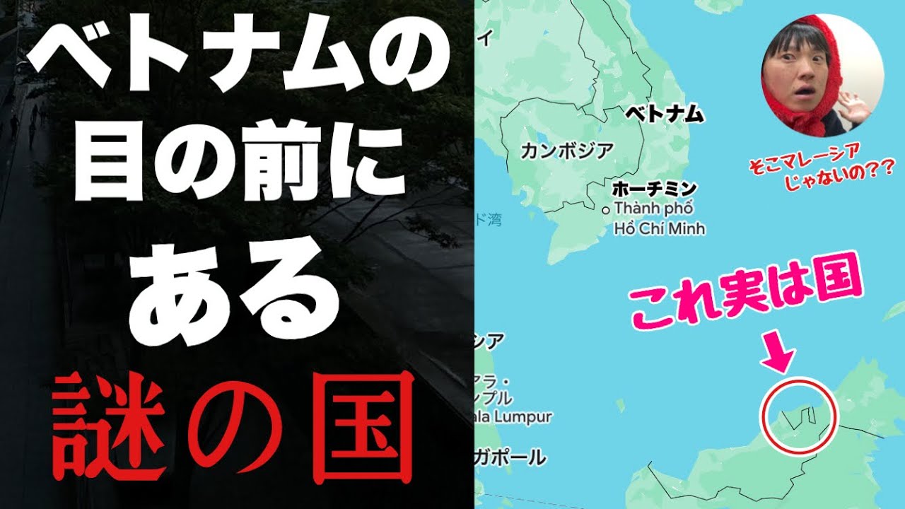 ベトナムの目のまえにある謎の国「ブルネイ」に行ってみたぞ！！人が全くいない不気味な首都に響きわたる歌声【パスポート紛失】
