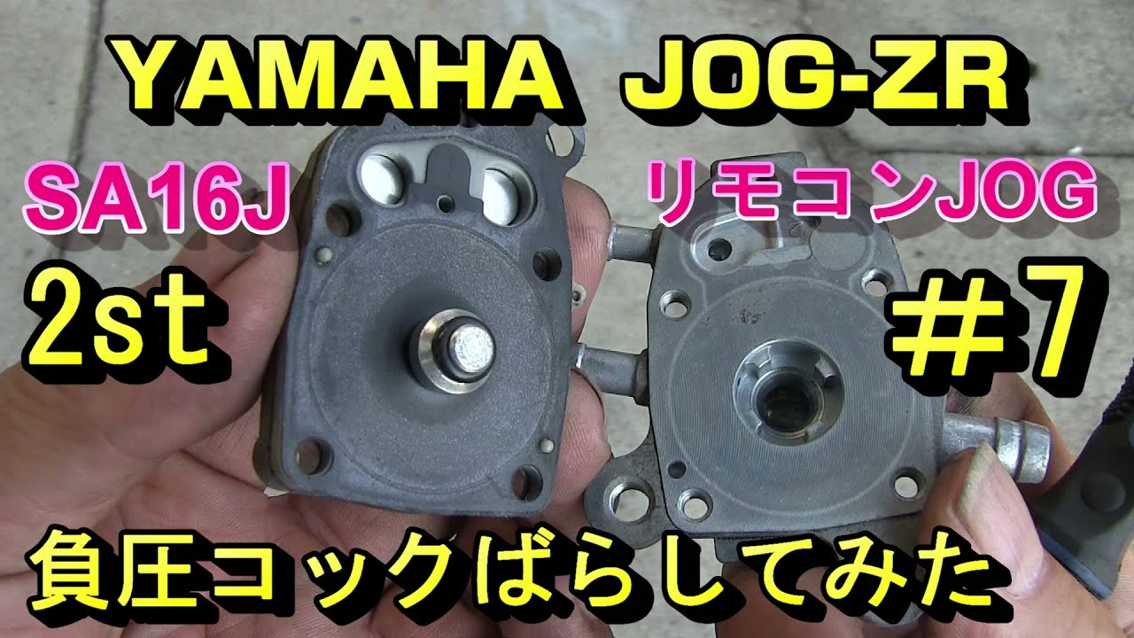 不動のリモコンジョグを直しています＃7燃料系
