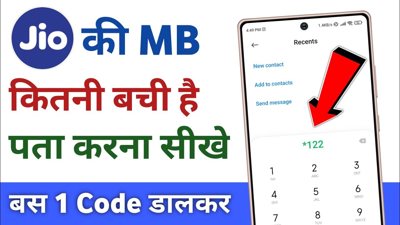 Jio ka data kaise check kare | Jio ki mb kaise dekhen | How to check jio mb