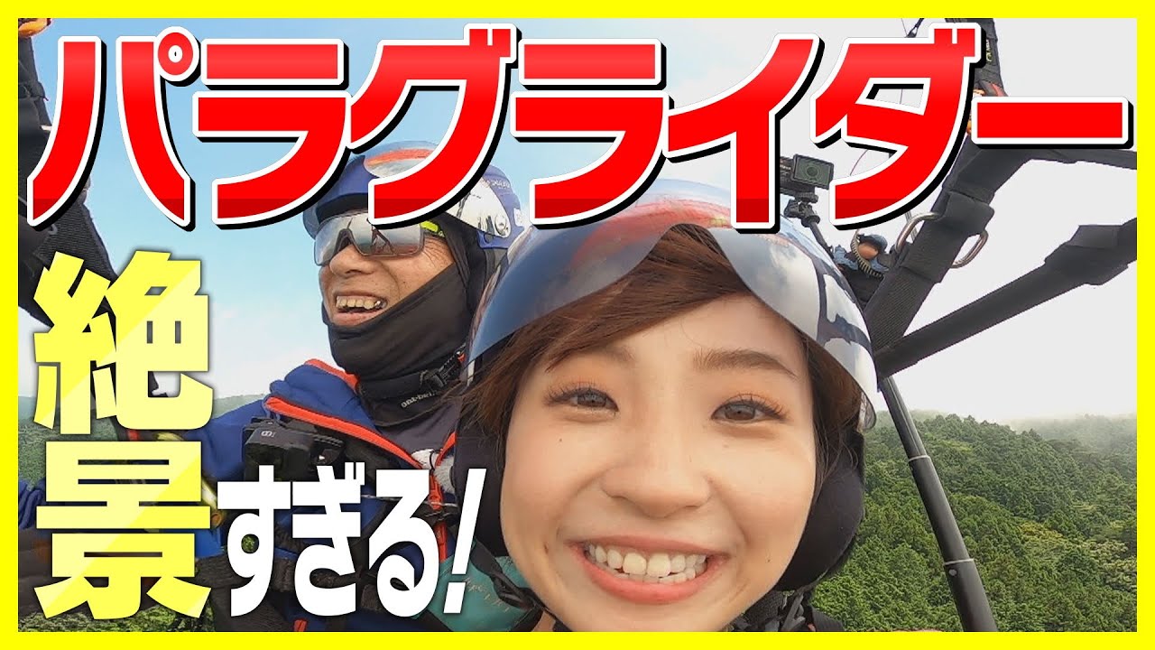 絶景！パラグライダー！双海で夏休み満喫！旬のハモのだしで作ったラーメンを堪能