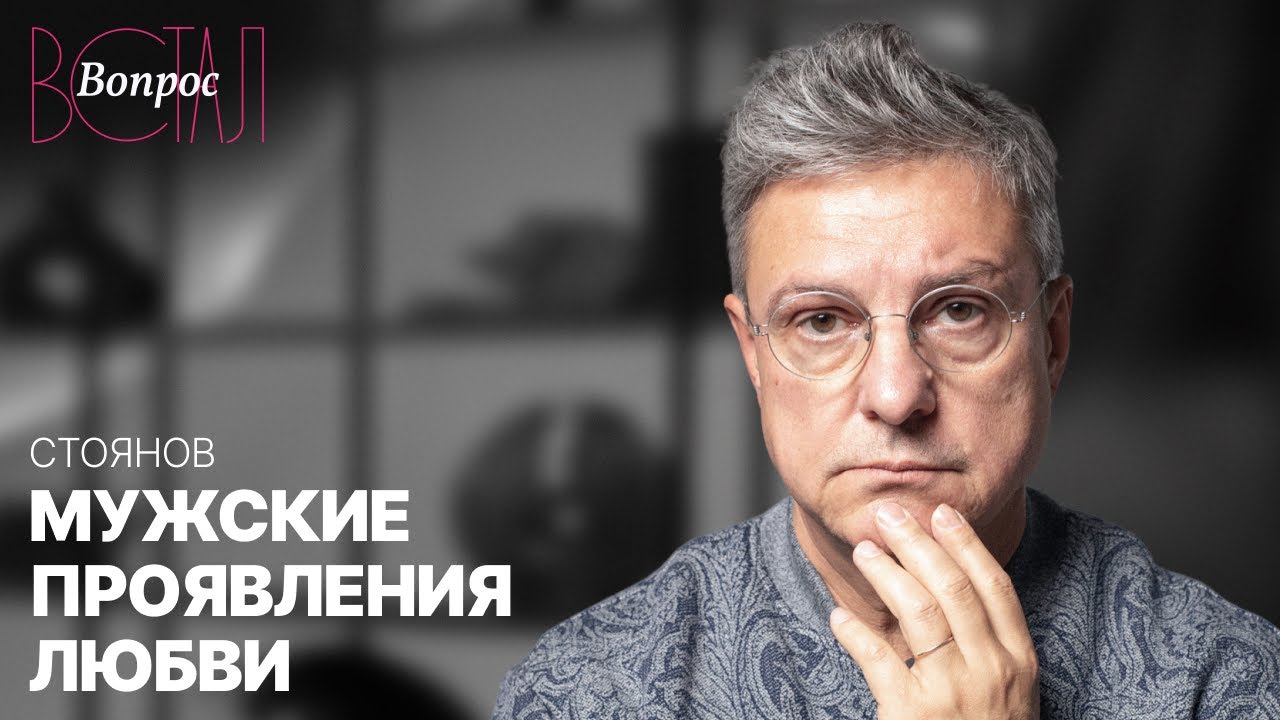 Почему он не признается в любви и уходит в себя: как понять мужчину в отношениях? / Игорь Стоянов