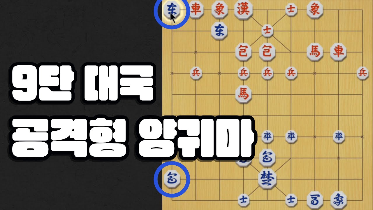 [9단장기] 공격형 양귀마(원앙마 사냥 시작!)