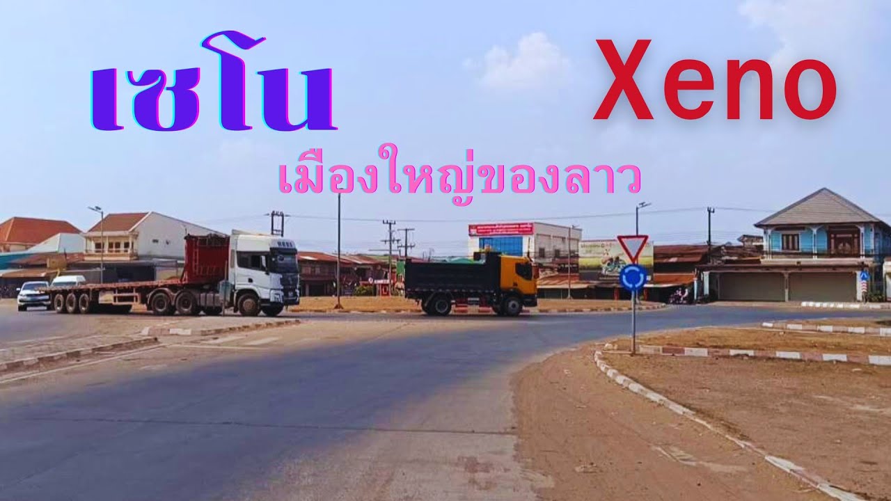 Laos travel :เซโน #แขวงสะหวันนะเขต เมืองใหญ่ระดับแถวหน้าของประเทศลาว🇱🇦