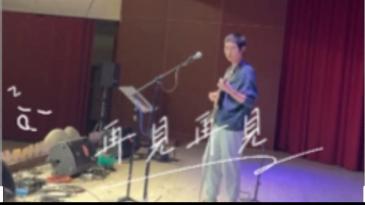 逃跑計畫—再見再見cover by林家賢