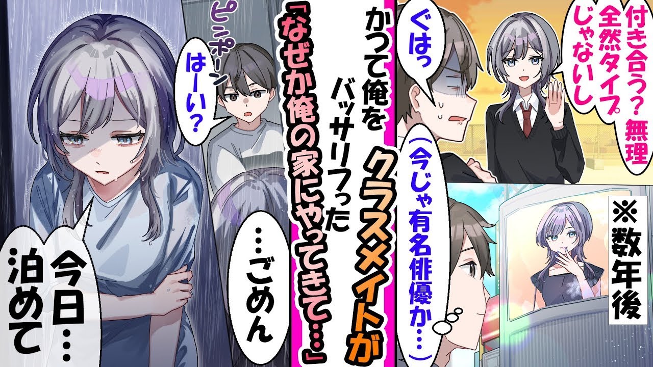 高校時代に俺をフったクラスメイトが数年後、びしょ濡れのまま俺の家に突然泊まりにきたなどの総集編【漫画】