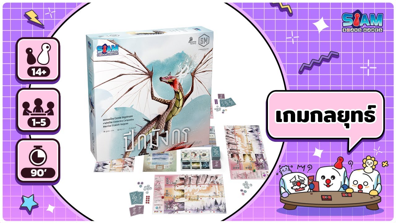 Wyrmspan ปีกมังกร - วิธีการเล่น บอร์ดเกม
