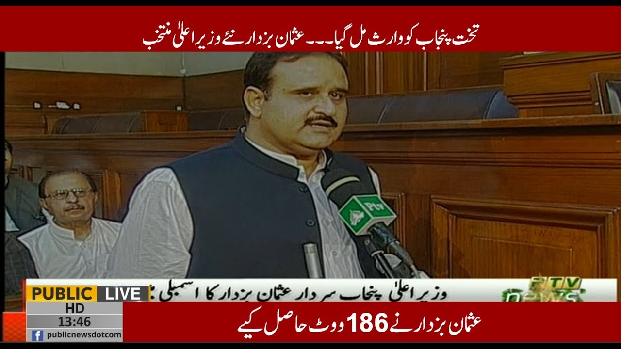 Newly elected CM of Punjab Usman Buzdar speech in Punjab assembly | 18 August 2018 | Public News