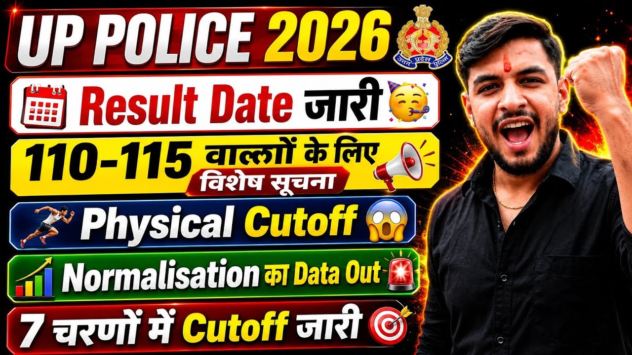 UP Police Result Date जारी🥳||UP Police Result 2026||UP Police Expected Cut Off 2026
