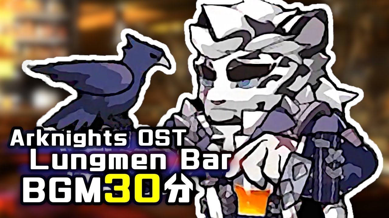 アークナイツ BGM - Lungmen Bar 30min | Arknights/明日方舟 喧騒の掟 OST
