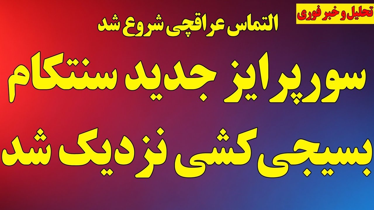سورپرایز جدید سنتکام، بسیجی‌ و سپاه‌کشی با ورود یک جنگنده جدید