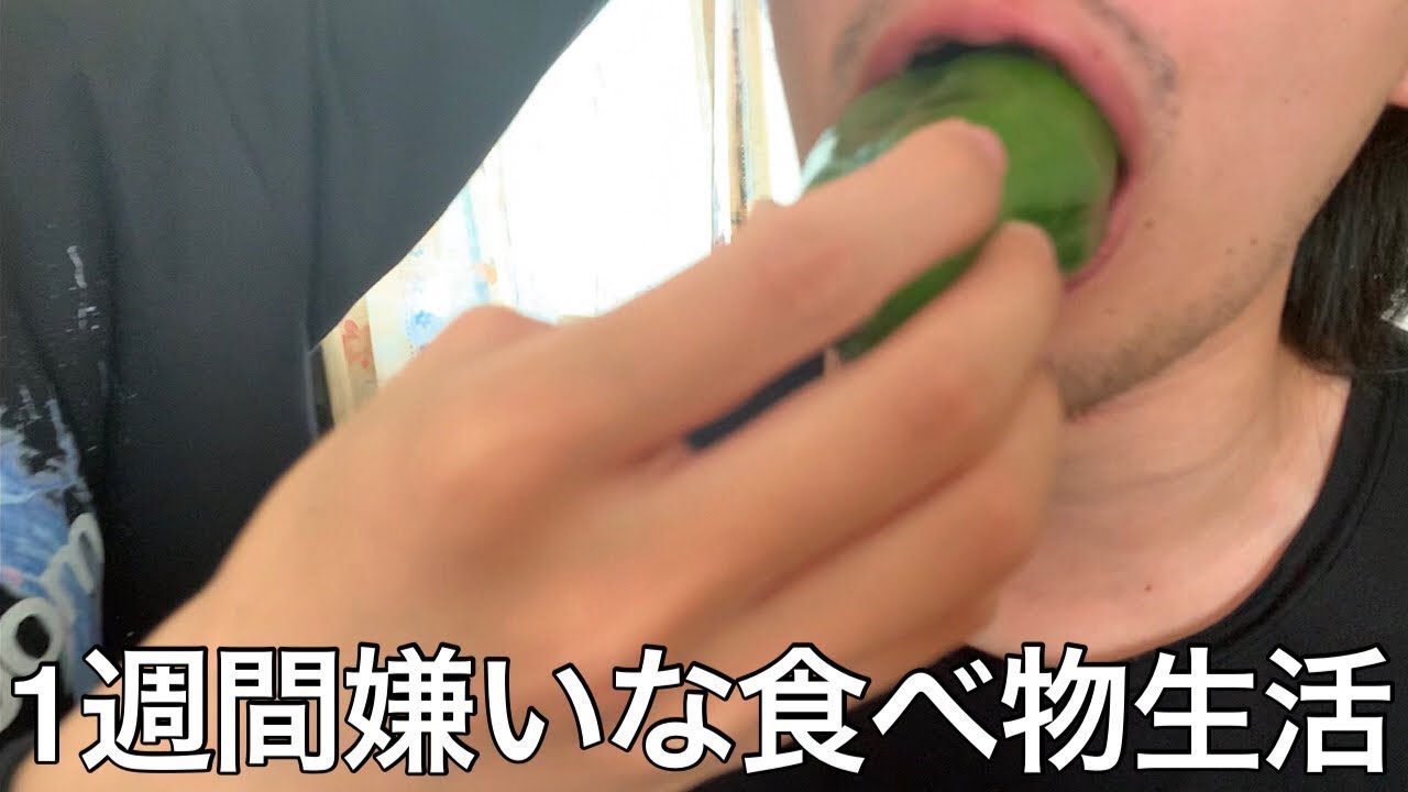 【旧実写】1週間嫌いな食べ物だけを食べて苦しみ続けたら克服方法見つけて小学生達のヒーローになった