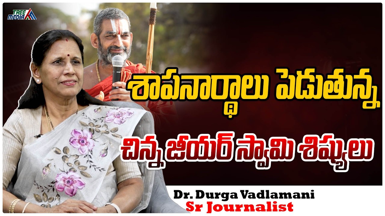 శాపనార్ధాలు ఎందుకు ? | Chinna Jeeyar Swamy | Durga Vadlamani | Sanātana Dharma | Tree Media