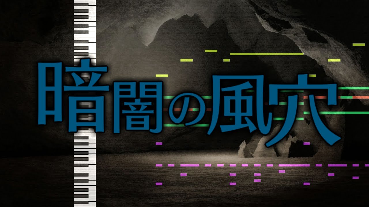 【東方アレンジ】暗闇の風穴【クラピRPG】