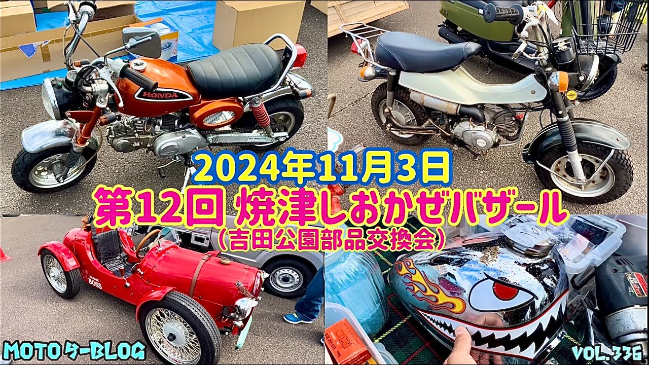 #部品交換会#モンキー#スーパーカブ　2024年11月3日