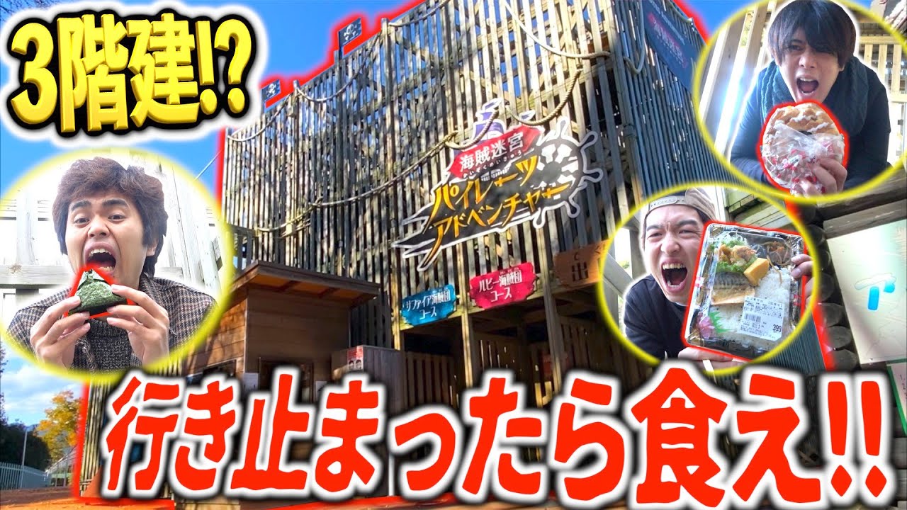 【巨大迷路】行き止まりにある食べ物全部食べないと脱出出来ない迷路が過酷すぎた…