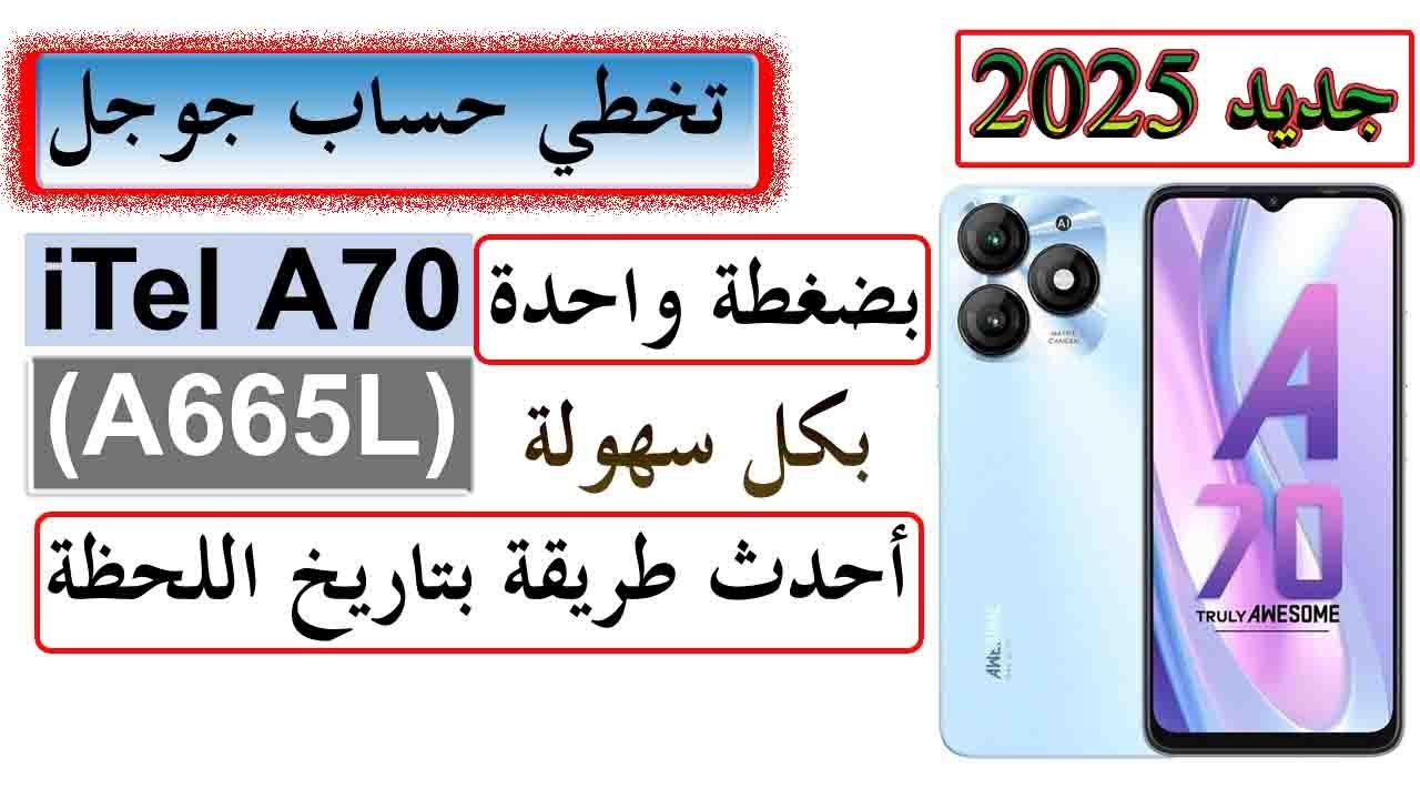 Itel A70 (A665L) FRP Bypass | All Itel Android 12/13/14 Google Account Bypass تخطي حساب جوجل 2025