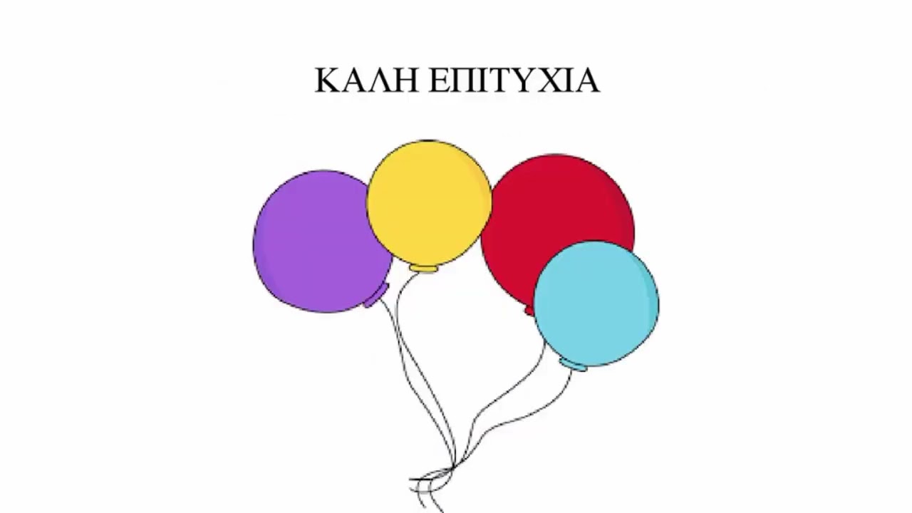 Γεια χαρά Αποκριά. Της Σάσας Καραγιαννίδου - Πέννα